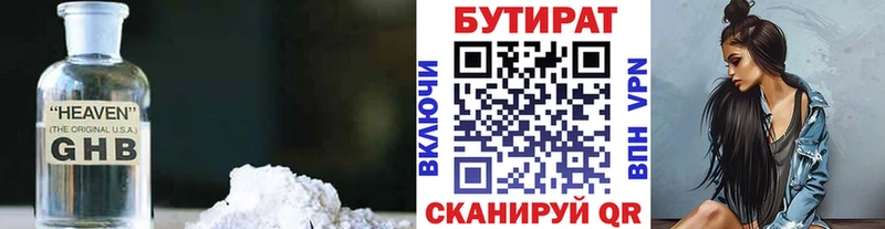 Бутират GHB  цены   Агидель 